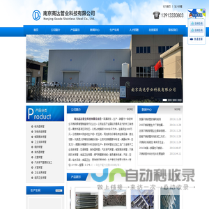 南京高达管业科技有限公司