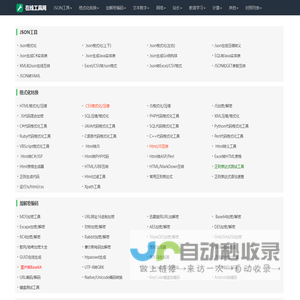 在线工具网-好用的在线工具都在这里！