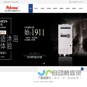 百乐满热水器售后维修部_热水器_壁挂炉_地暖服务维修中心电话