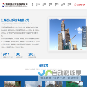 江西迈弘建筑劳务有限公司