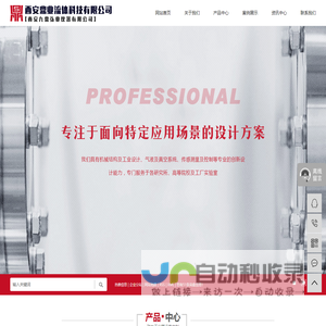 西安实验室设备定制_西安非标仪器设备_西安科研仪器定制-西安鼎业流体科技有限公司