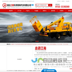 高空作业车-蓝牌高空作业车-消防车-湖北江南专用特种汽车公司