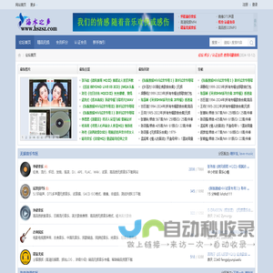海水之声-无损音乐免费下载论坛，极品发烧专辑深度分享网站！