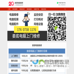 娄底电脑维修 - 监控安装 - 电脑回收