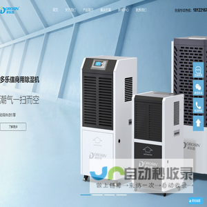 国内知名除湿机_工业加湿器_工业冷气机_除湿机十大品牌-多乐信【官网】