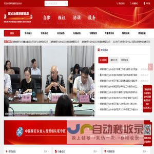 湖南省银行业协会