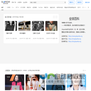 全球百科_专家协作构建的百科全书