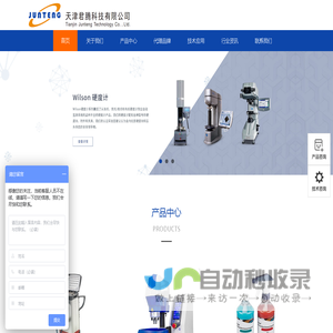 标乐镶嵌机-金相试样切割机-磨抛机-布氏-洛氏-自动维氏硬度计-移动-便携式光谱仪-天津君腾