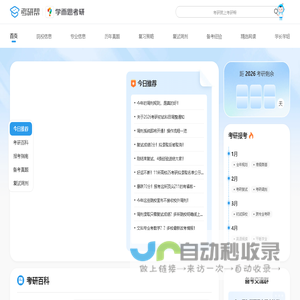 学而思考研帮_让考研简单不孤单！_考研网（kaoyan.com）