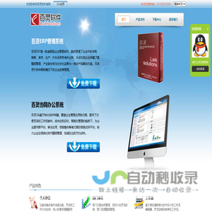 珠海市百灵软件科技有限公司