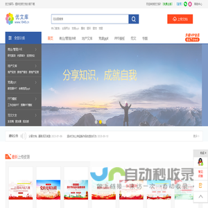 优文库_优质文档分享下载平台