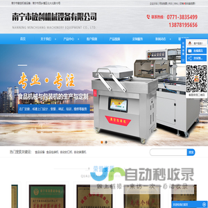 广西全自动包装机,灌装机,封口机,真空包装机-南宁敏创食品包装机厂-南宁市敏创机械设备有限公司