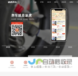 途虎养车