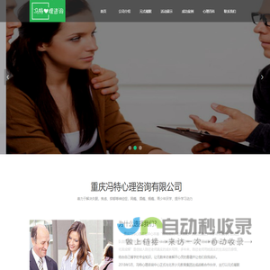 重庆冯特心理咨询有限公司