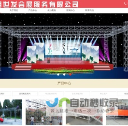 昆明桁架_云南桁架厂_铝合金桁架_云南舞台搭建_昆明世发会展服务公司