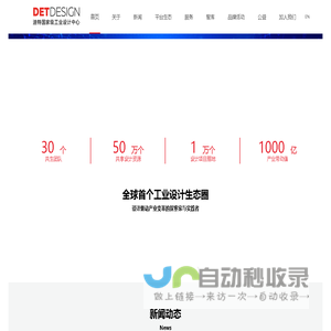 泉州·台北·柏林|迪特工业设计|国家级工业设计中心