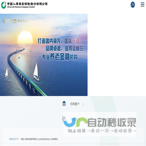 首页-中国人寿养老保险股份有限公司