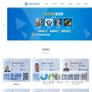 济源电工考试报名网-济源电工证考试报名-济源电工学习报名