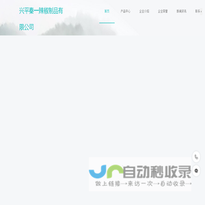 兴平秦一辣椒制品有限公司