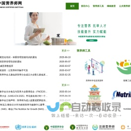 中国营养师网