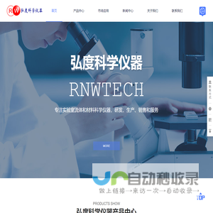 弘度科学仪器(上海)有限公司