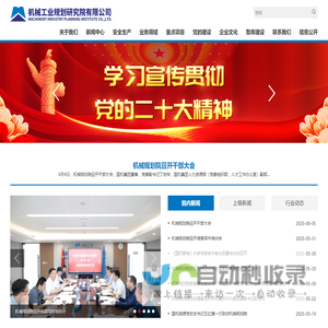 机械工业规划研究院有限公司
