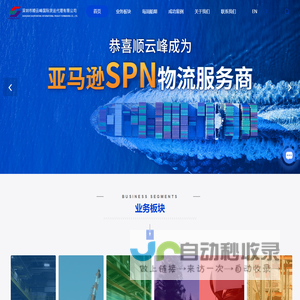 跨境物流-国际货运代理-海外仓服务-深圳市顺云峰国际货运代理有限公司