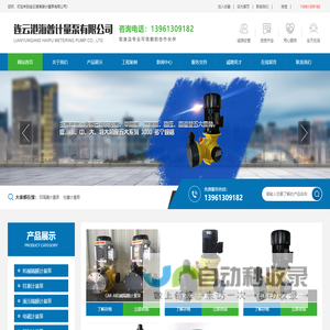 连云港海普计量泵有限公司