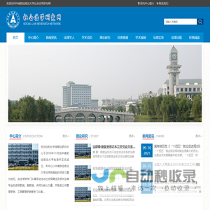 社会法学研究网