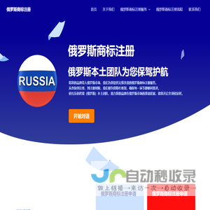 俄罗斯商标注册 – 俄罗斯商标申请-俄罗斯商标查询-俄罗斯商标注册申请流程