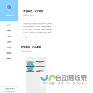 北京微信斯达