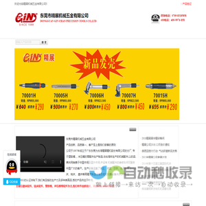 精展机械 -东莞市精展机械五金有限公司
