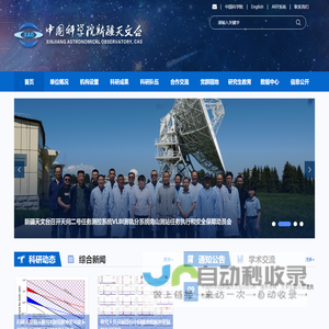 中国科学院新疆天文台