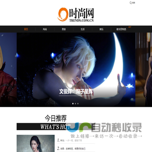 时尚网-潮品格 新时尚