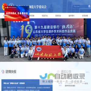山东师范大学团委