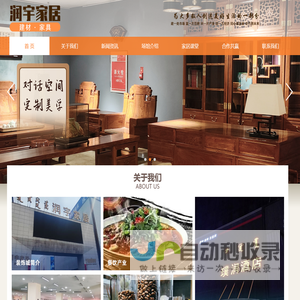 润宇家居