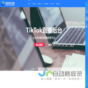 厦门指间互联信息科技有限公司