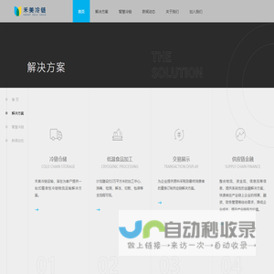 冷链仓储-低温食品加工-交易展示-供应链金融-禾美冷链