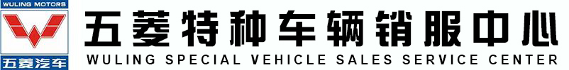 五菱特种车辆销服中心-专业销售观光车-巡逻车-消防车厂家