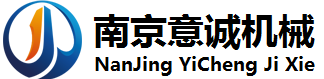 南京意诚机械设备租赁有限公司
